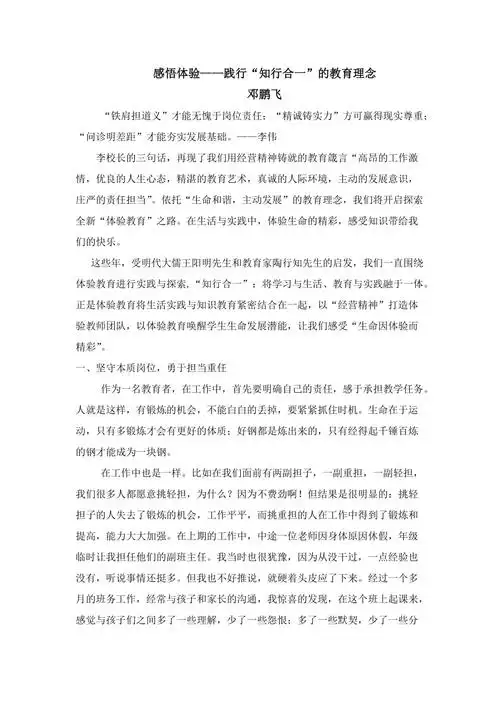 感悟体验践行知行合一的教育理念