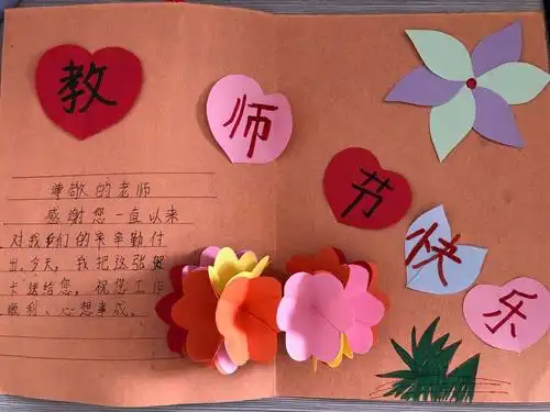 贺卡,精致与否,都是孩子们的心意,一行行感谢的话语,都将是老师继续