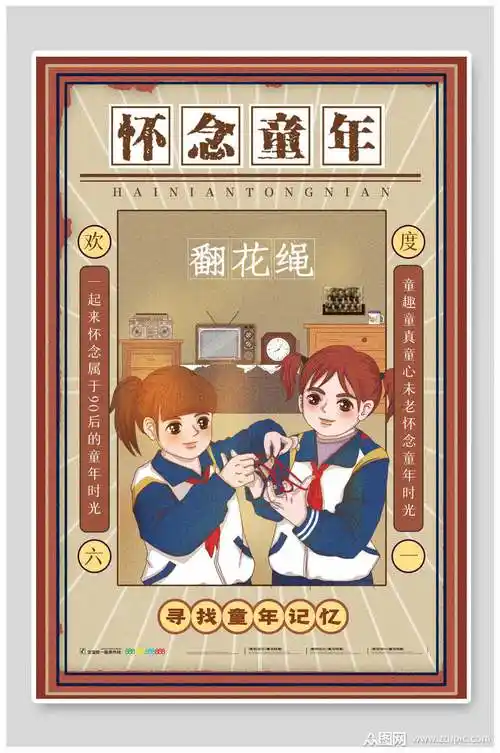 怀念童年六一儿童节插画风海报素材