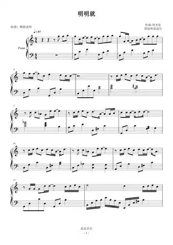 明明就钢琴谱_c调独奏谱_周杰伦_钢琴独奏视频_原版钢琴谱_虫虫钢琴