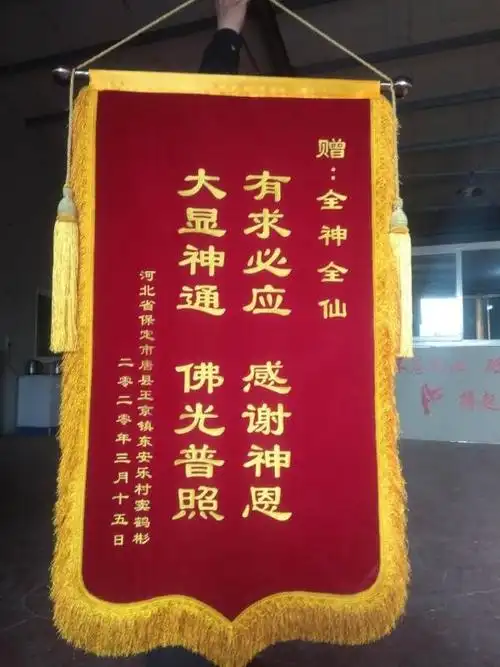 定西做锦旗定西制作锦旗,免费送货可以加急