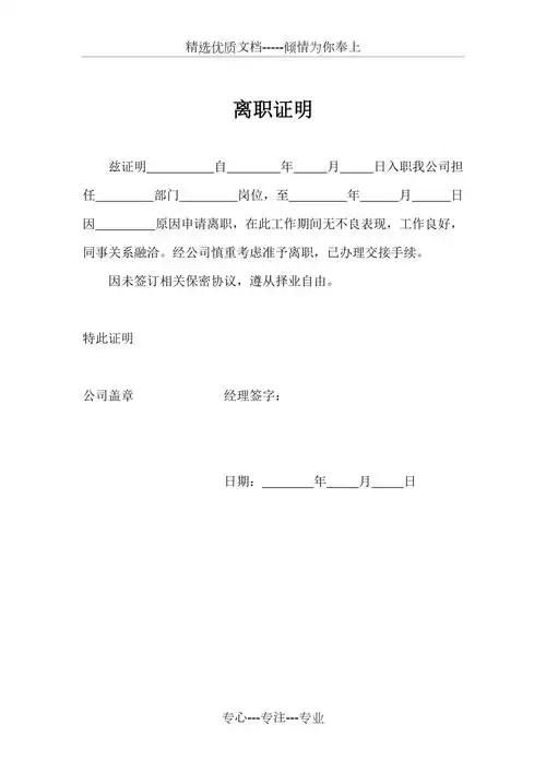 离职证明经典范本