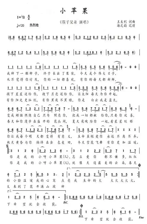 《小苹果》(筷子兄弟演唱)_歌谱简谱_歌词简介_曲谱资料