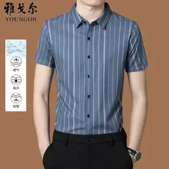 雅戈尔衬衫男短袖纯棉免烫夏季薄款商务休闲高端男士正装条纹衬衣兰色