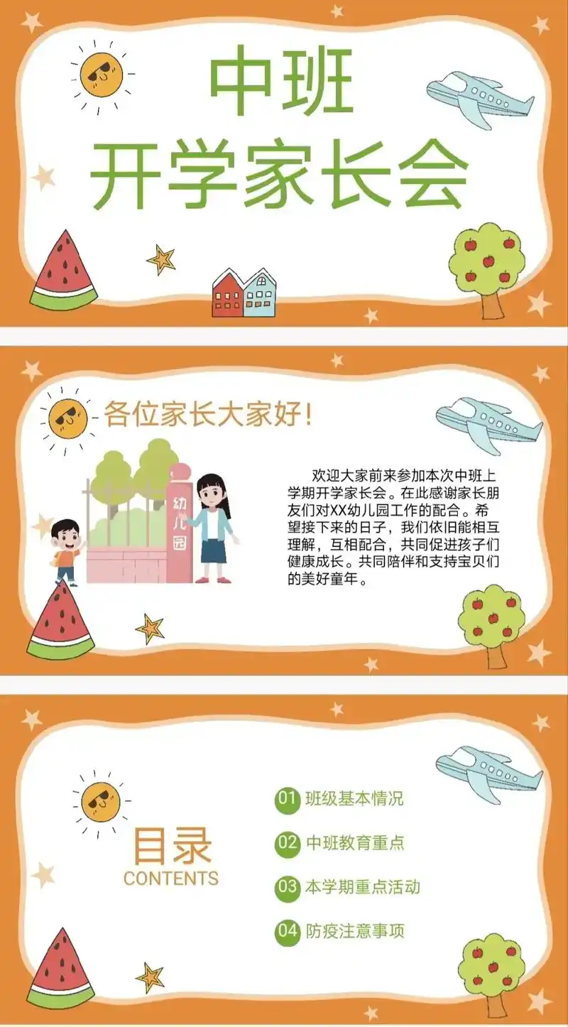 中班上学期开学家长会ppt 发言稿.#创作灵感 #我要上热门 - 抖音