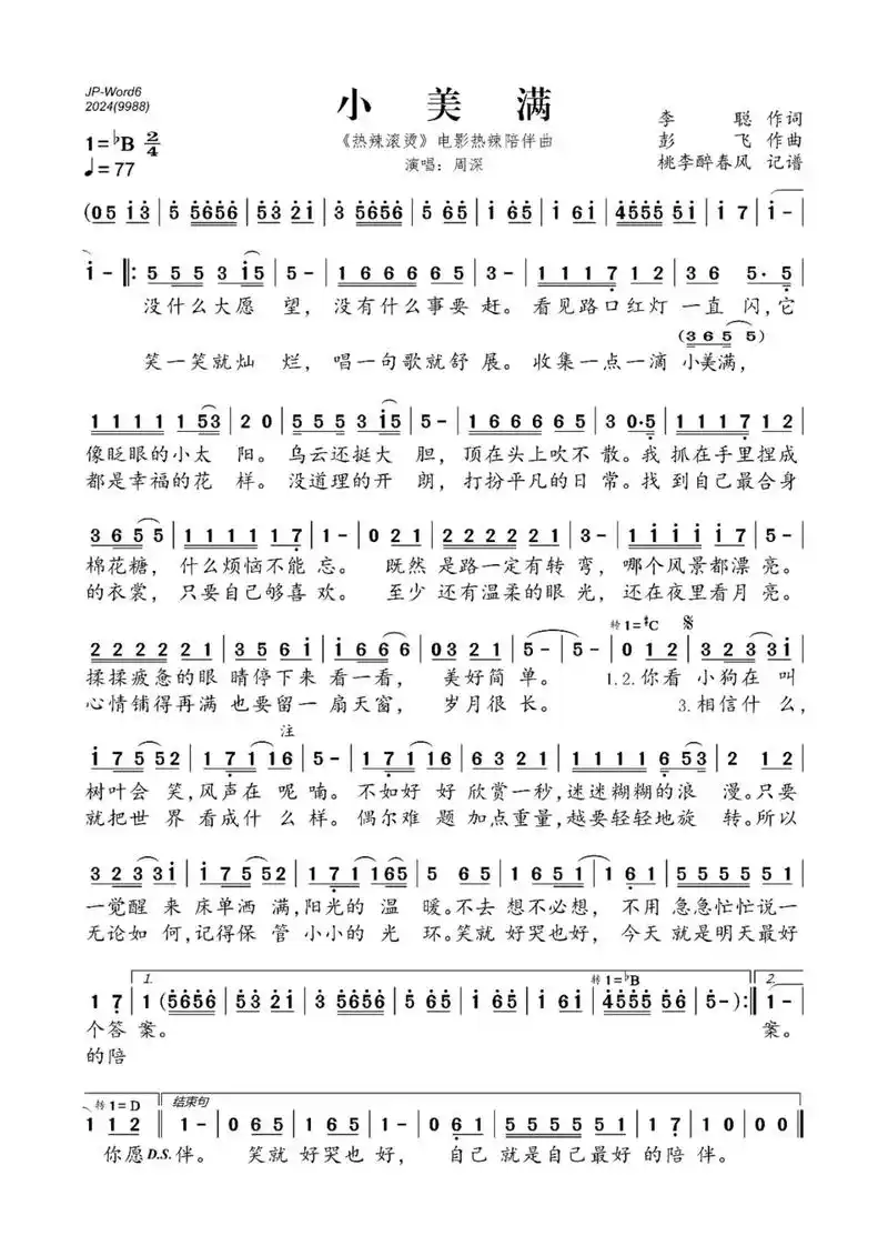 小美满 #周深#小美满#音乐分享 #简谱 #流行音乐 - 抖音