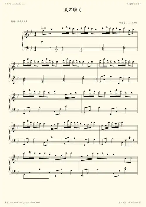 钢琴谱 - 夏の喚く