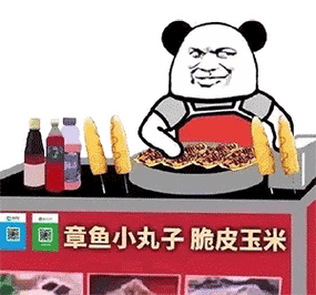 章鱼小丸子(熊猫头摆摊) - 熊猫头摆摊表情包_群聊表情