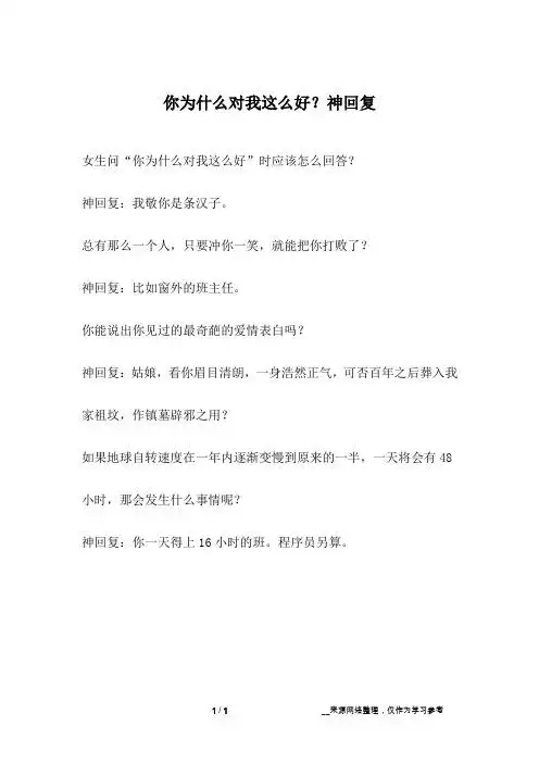 如何幽默回复别人夸奖 - 百度文库