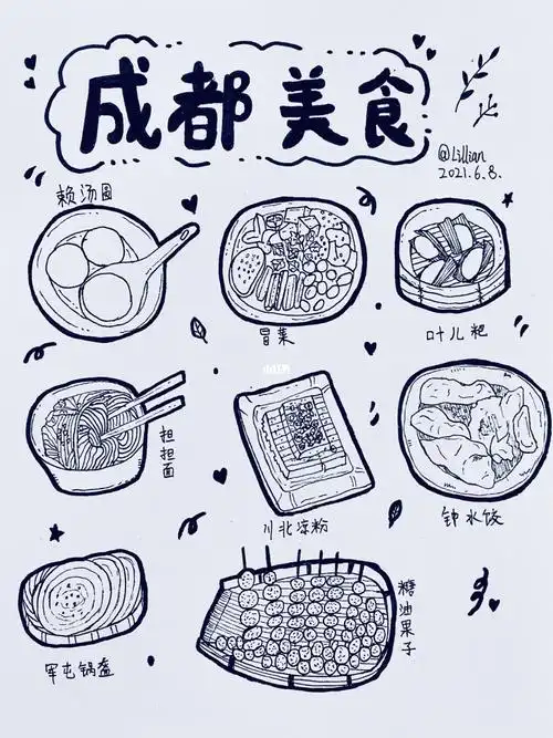 成都美食