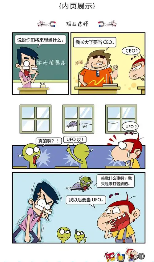 阿u漫画书全集正版第一辑全套1-10册啊u爆笑校园漫画书搞笑故事书