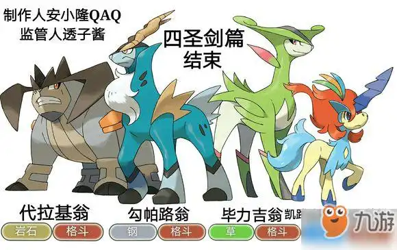 口袋妖怪究极绿宝石四圣剑如何捕捉四圣剑捕捉方法介绍