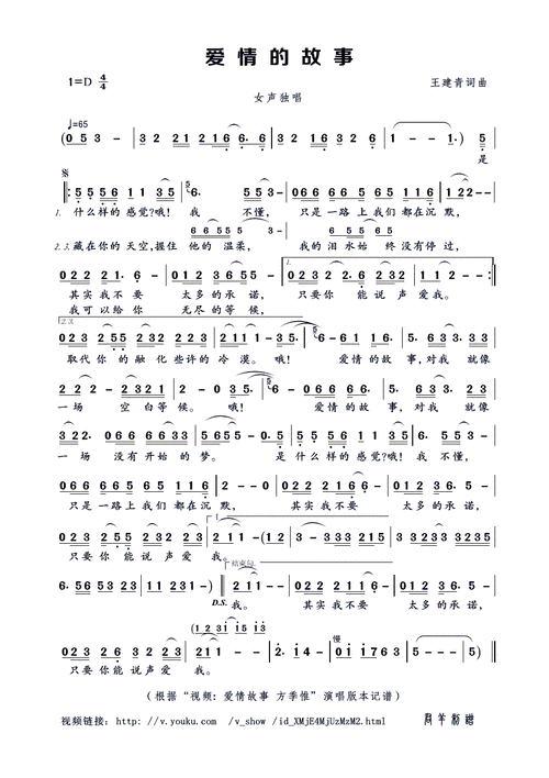 爱情的故事 方季惟 歌谱 简谱