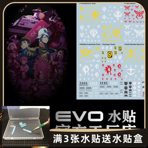 超越模型 evo mg 1/100 0079水贴 联邦基翁水贴