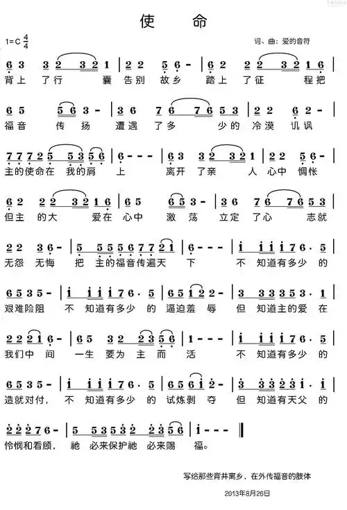 使命歌谱— 恩曲颂赞(二)>_-弦外飞音谱网简谱网歌谱网 诗歌下载