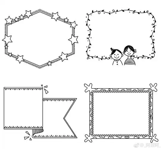 超级实用的手账手抄报边框