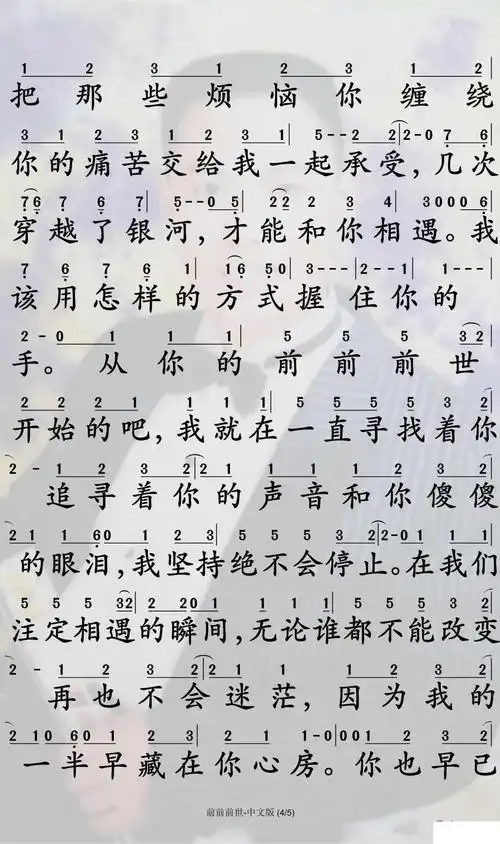 前前前世简谱-馒头歌曲-孙世彦曲谱4
