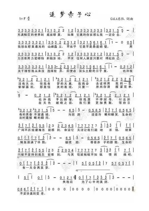 追梦赤子心简谱歌谱 下载