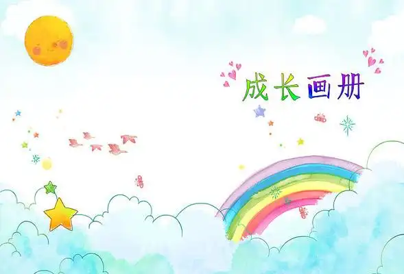 简约清新高档儿童画册封面设计