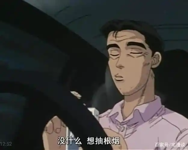 藤原文太是动漫《头文字d》中主角藤原拓海的父亲,一个长着眯眯眼的