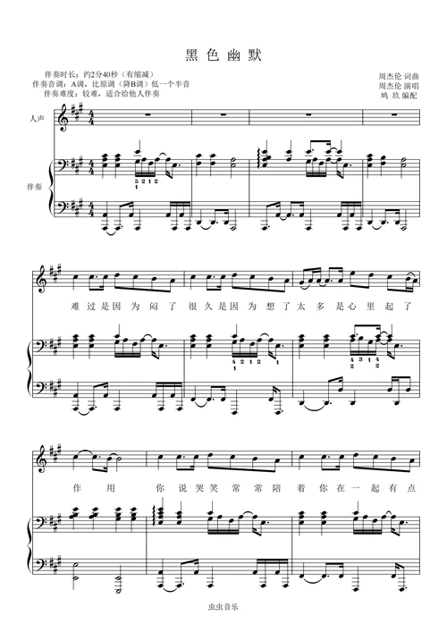 黑色幽默(原版伴奏)钢琴谱-鸠玖 钢琴陈老师-虫虫钢琴