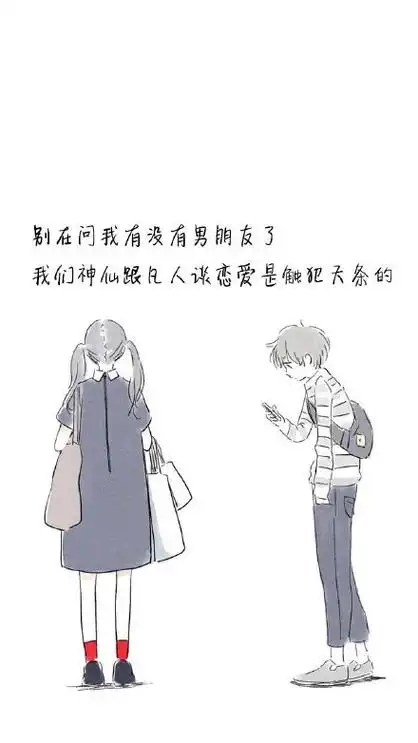 别在问我有没有男朋友了 我们神仙跟凡人谈恋爱是触犯天条的 - 一组