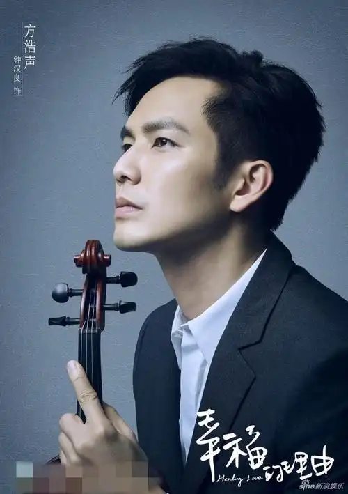 《幸福的理由》首曝海报 钟汉良乔振宇相爱相杀