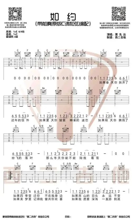 如约吉他谱栗先达带前奏原版c调弹唱谱