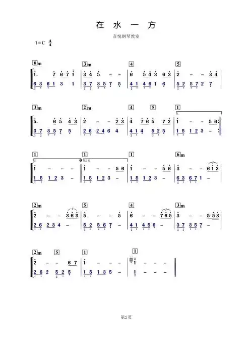 在水一方钢琴简谱c调适合初学者