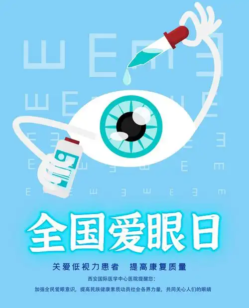 全国爱眼日一封来自眼睛的自白书