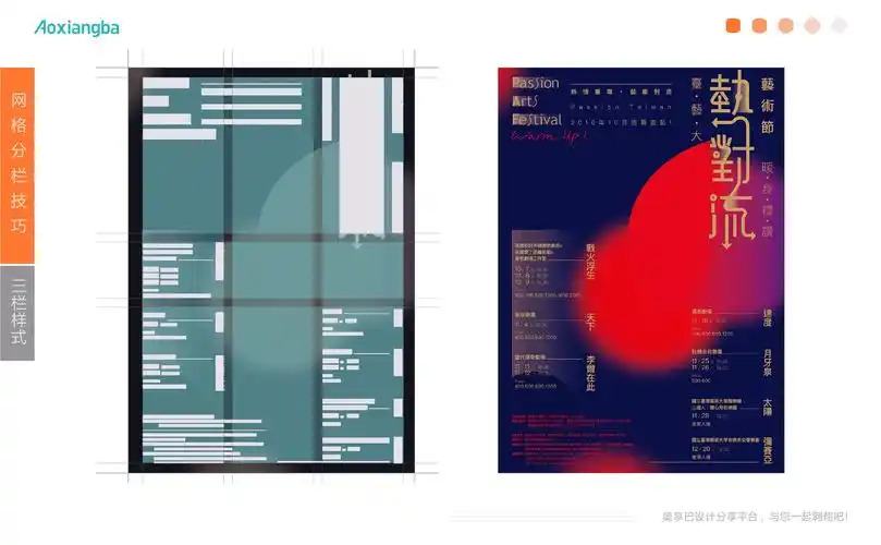 网格排版,加薪利器