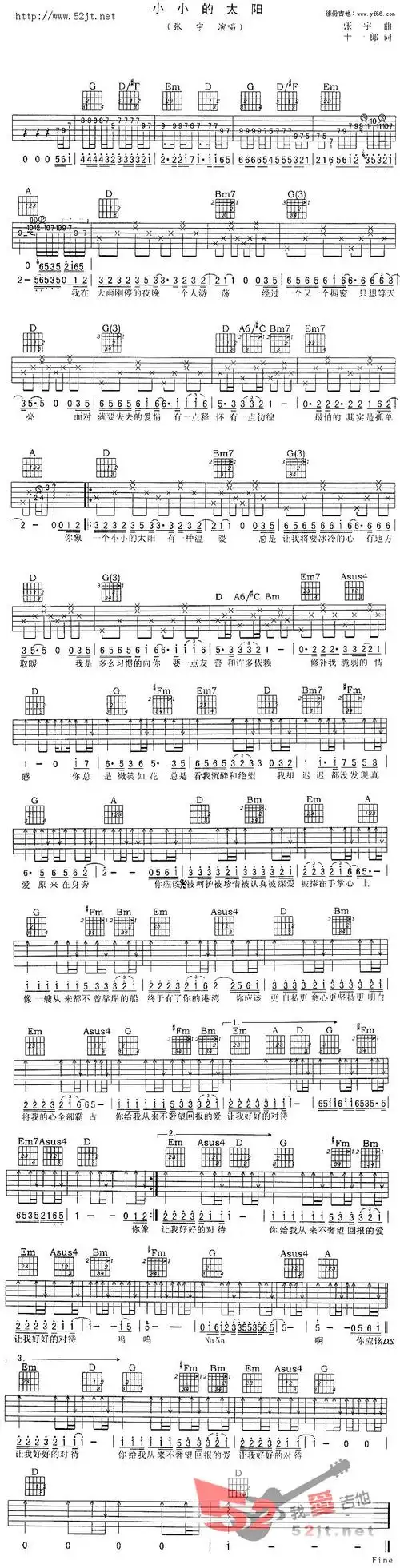 小小的太阳吉他谱