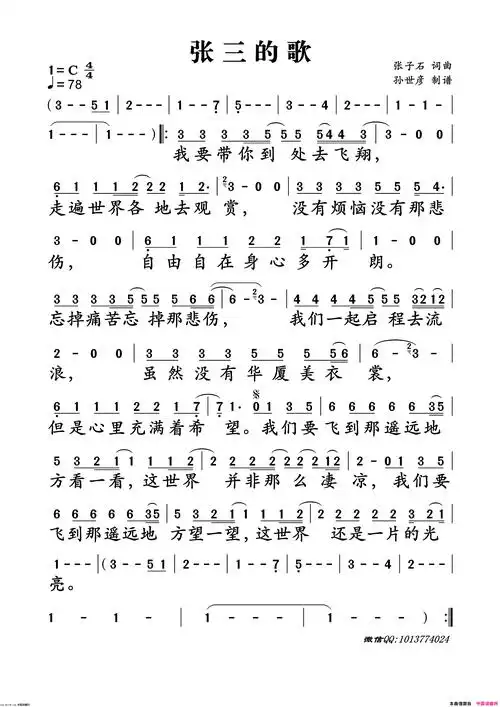 张三的歌简谱