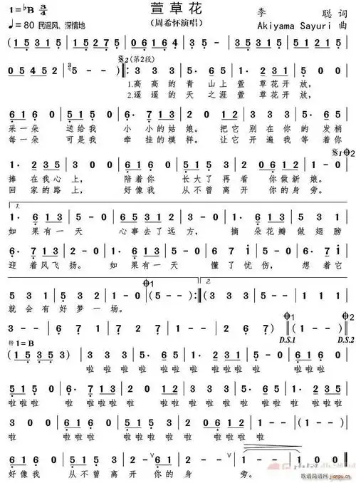 萱草花( 演唱) 周希怀 歌谱简谱网