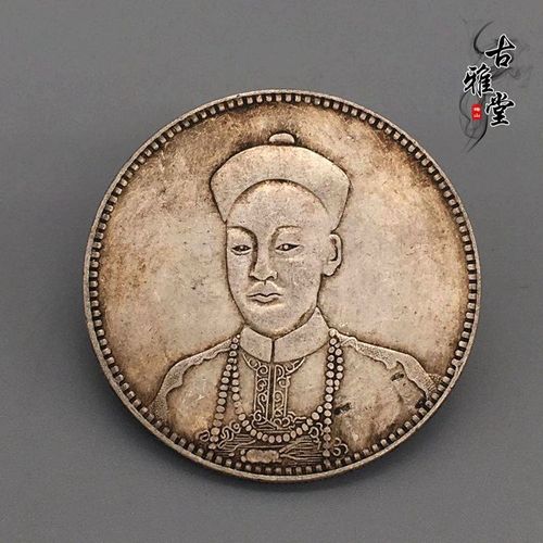 古玩古董真银银元广东省造光绪皇帝遗像光绪双龙纯银银币龙洋