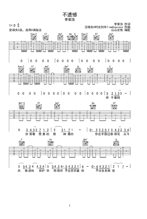 不遗憾d调六线pdf谱吉他谱-虫虫吉他谱免费下载