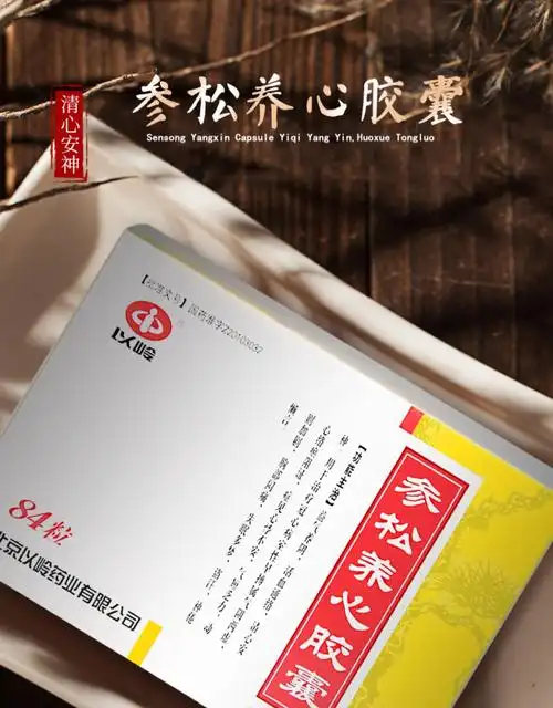 以岭参松养心胶囊04g84粒
