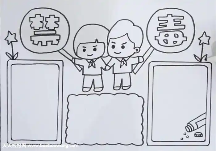 世界禁毒日手抄报