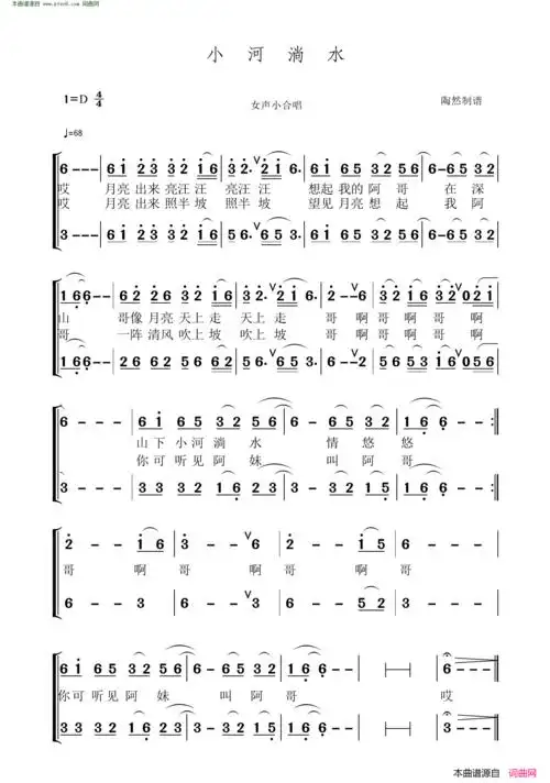 《小河淌水》简谱