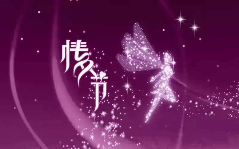 2020七夕情人节简短说说祝福语情人节唯美图片