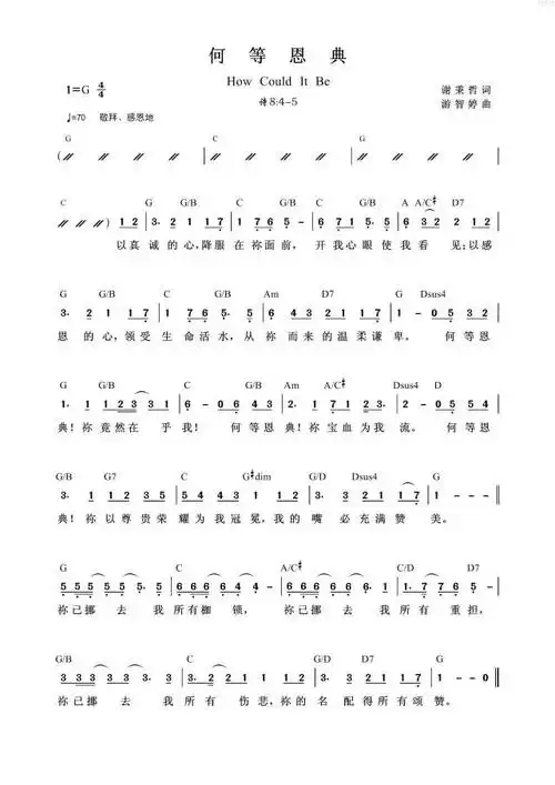 赞美诗何等恩典歌谱歌词