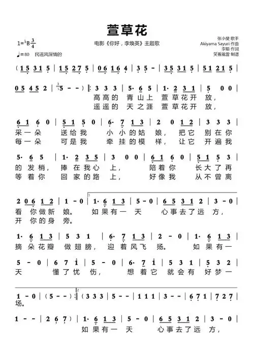 萱草花简谱 电影《你好,李焕英》主题歌-苍强曲谱