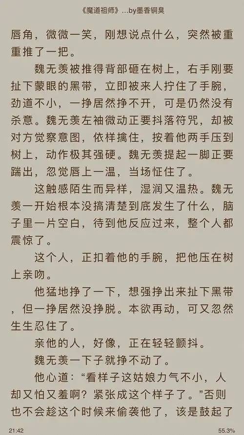有魔道书粉在吗,魏无羡知道在百凤山强吻他的是蓝.