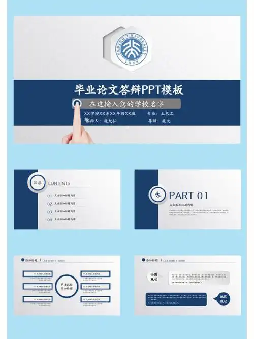 毕业论文答辩ppt模板