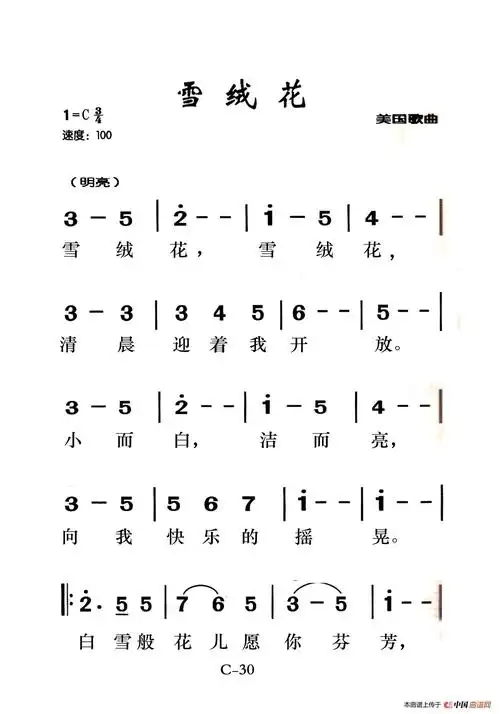 [简谱]雪绒花(无伴奏 二声部合唱)[简谱]雪绒花[简谱]赵胤先钢琴曲谱