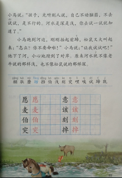 课文第十四课小马过河