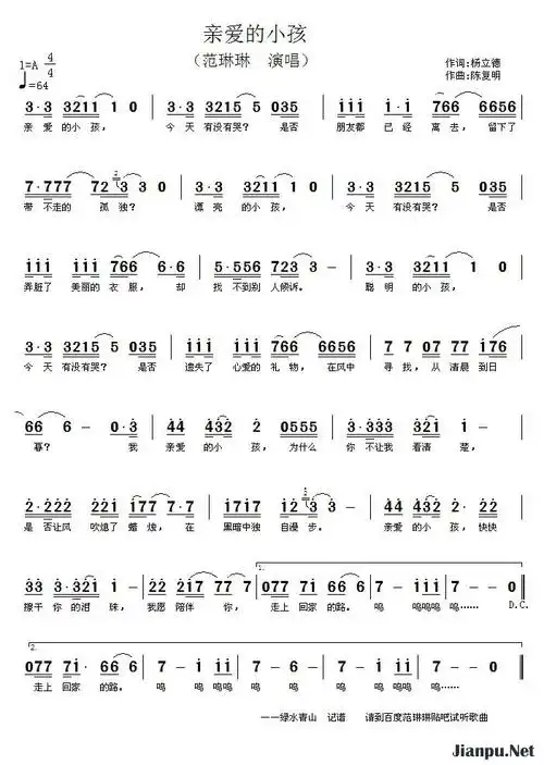 歌曲亲爱的小孩的简谱歌谱下载