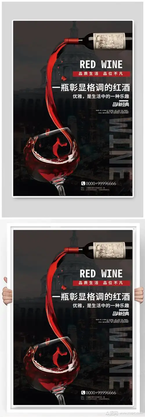 红酒酒文化宣传海报素材