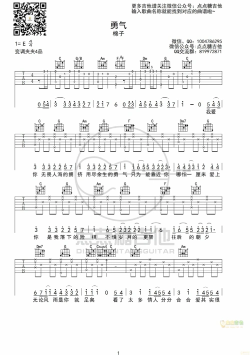 棉子勇气吉他弹唱谱