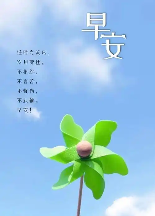 励志早安问候语图片带字正能量语录励志句子